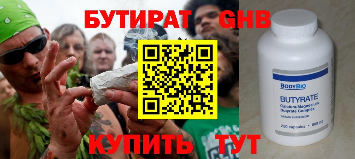 Мытищи  БУТИРАТ оксибутират  Вход с VPN 