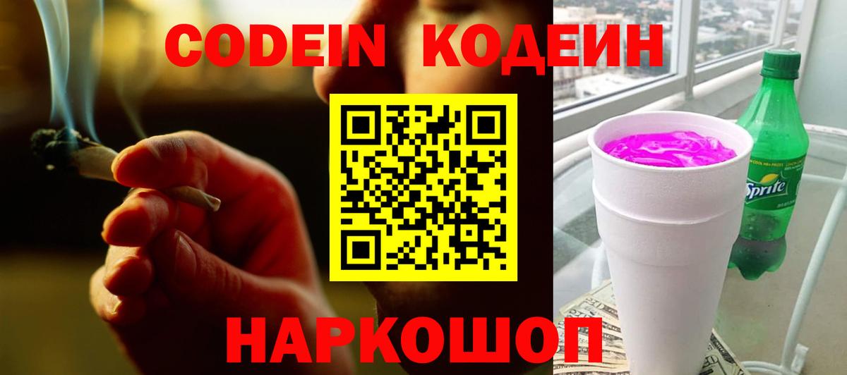 Кодеиновый сироп Lean Purple Drank  Вход с VPN  Мытищи  Кодеиновый сироп Lean напиток Lean (лин) 