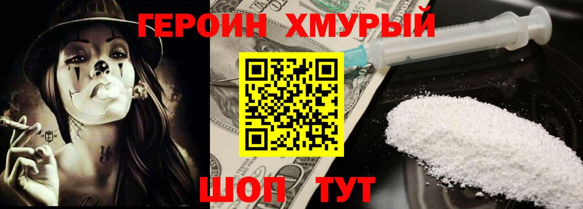 Мытищи  Героин герыч  ГЕРОИН  Вход с VPN 