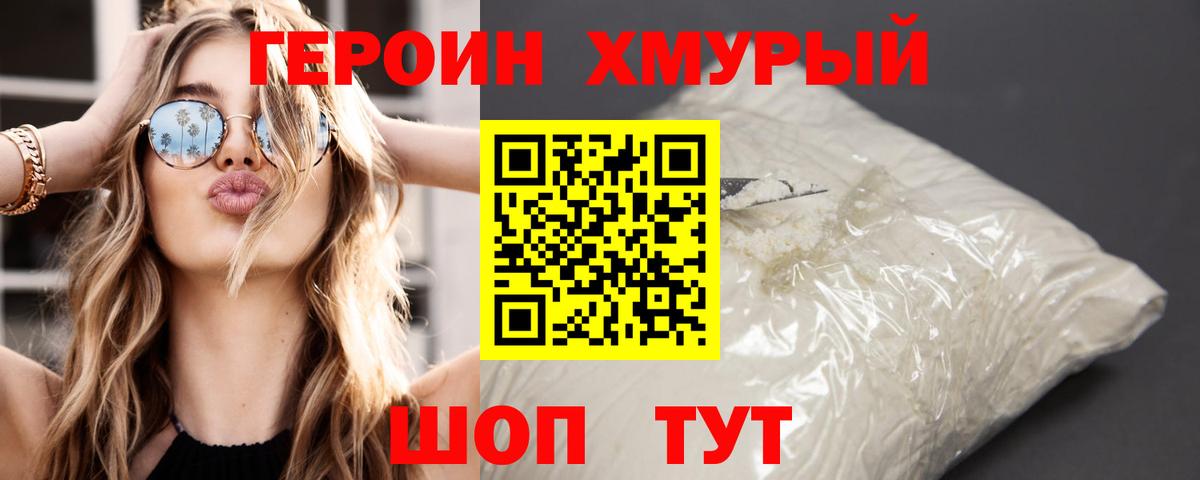 ГЕРОИН Heroin Мытищи