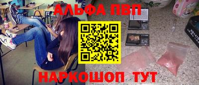 альфа пвп Волжск