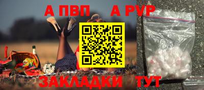 альфа пвп Волжск