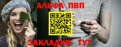 альфа пвп Волжск