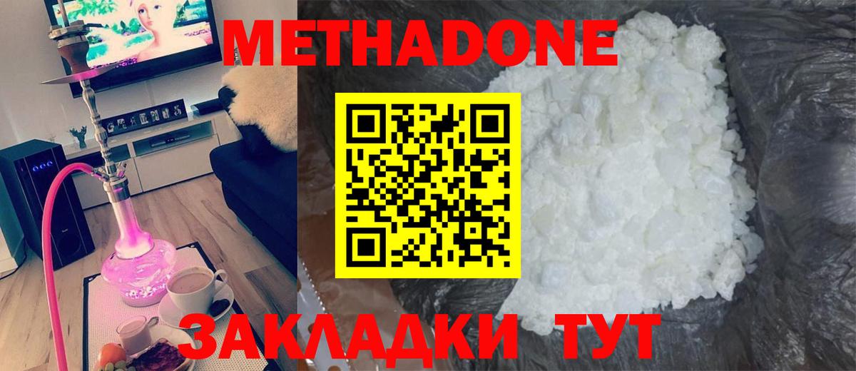 МЕТАДОН кристалл Мытищи