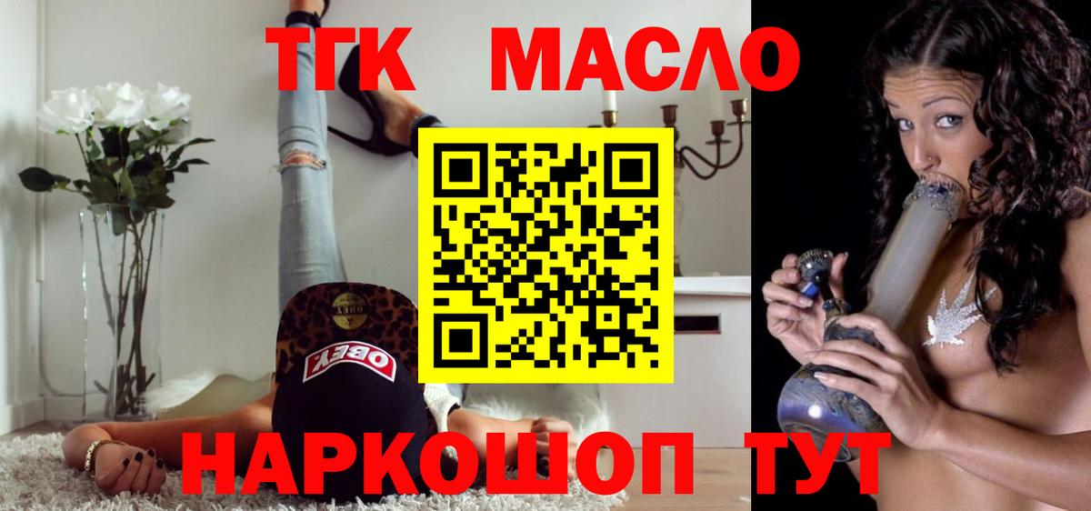 ТГК THC oil Мытищи